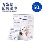 Одноразовые влажные салфетки от запотевания линз в очках, эффект антифог XS0023, размер 70*150 мм (упаковка 50 штук, цена за упаковку)