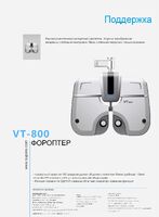 Портативный автоматический фороптер VT-800, управление через Bluetooth и Wi-Fi