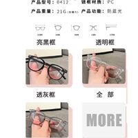 Plastic glasses with Blue ray cut protection KY412