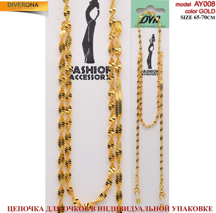 Цепочка для очков металлическая AY008