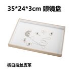 Планшет (лоток) настольный переносной для демонстрации оправ и очков универсальный, 35*24*3 см, покрытие из матовой кожи, заказ от 2 штук