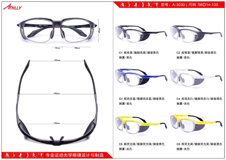 Оправа спортивная пластиковая для велосипедистов и активного отдыха Athlly A-3030 (скидки см. в таблице)