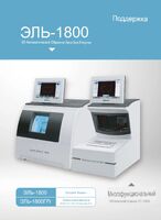 Станок-автомат бесшаблонный для обработки линз ALE-1800 + ST-1800 (2 вида комплектации)