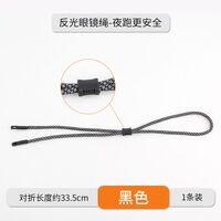 Шнурок (ремешок) для очков регулируемый нейлоновый спортивный, 33.5 см