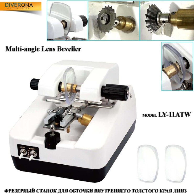Станок для обточки внутреннего края линз LY-11ATW (SP)