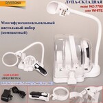 Лупа - свободные руки - мультифункциональная настольная с насадками 7760, увеличение 2X, 5X, 16X