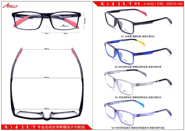 Оправа спортивная пластиковая из материала TR90 Athlly A-3002 (скидки см. в таблице)