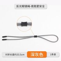 Шнурок (ремешок) для очков регулируемый нейлоновый спортивный, 33.5 см