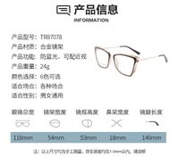 TR90 plastic frame or glasses with blue light protection, with spring hinges FA87078