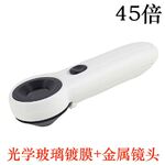 Лупа портативная карманная с подсветкой MG6B-0, диаметр: 21 мм, увеличение: 45X