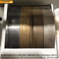 Diamond wheels for processing lenses of plastic, glass and PC on machines LE-300, LE-420, LE-520 and the like