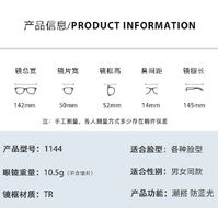 Очки пластиковые TR90 с защитой от синего света Blue Block FENQI F1144