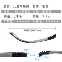 Заушник (дужка) TR90 + силикон, детский, длина 125 мм, ширина 6 мм (цена за пару)