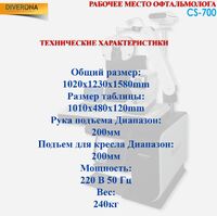 Рабочее место офтальмолога, комбинированный стол CS-700-2, столешница 1010*480 мм на два прибора