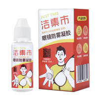 Gel for anti-fogging of lenses of glasses J-FWNJ-15, 15 ml