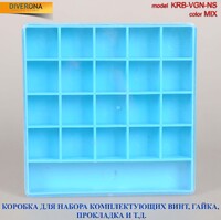 Коробка под аксессуары для очков - винты, гайки, втулки, шайбы, прокладки