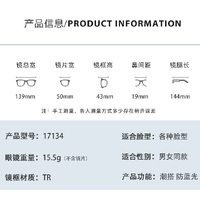 Очки пластиковые TR90 с защитой от синего света Blue Block FENQI F17134