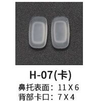 Silicone nose pad on the latch H-07, H-09, H-10, H-38, H-46, H-58, H-71, H-74