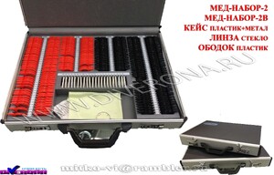Ophthalmic trial lens set MEDNABOR2