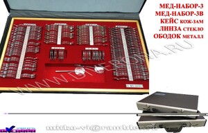 Ophthalmic trial lens set MEDNABOR3 266 and 232 lenses