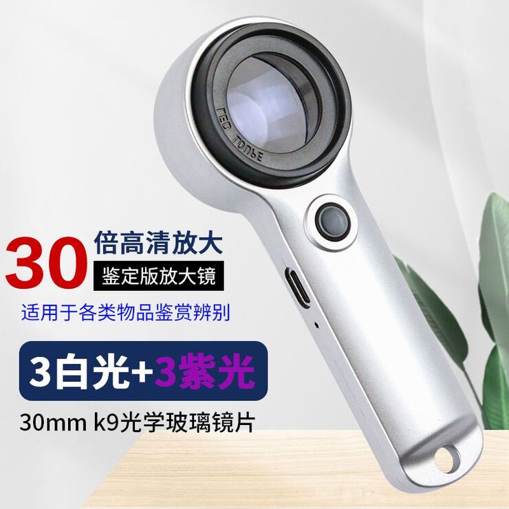 Magnifier with universal backlight, magnifying glass with handle 8068手持鉴定-XX, size: diameter 30 mm, magnification: 30X