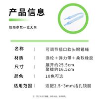 Ремешок-фиксатор для очков регулируемый из полиэстера, 16.5 см