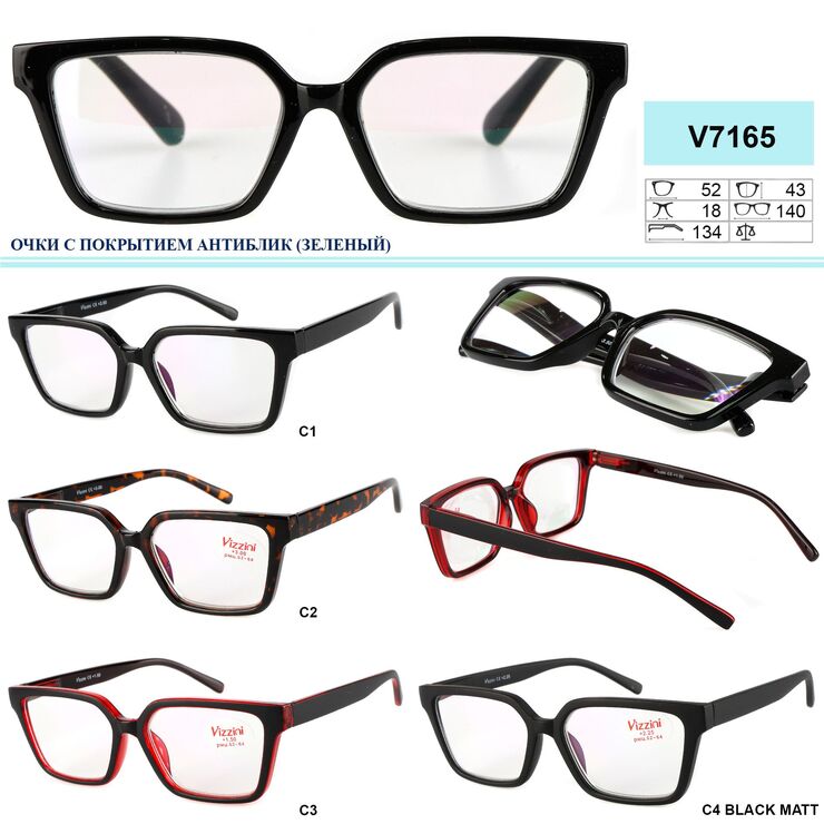 Очки женские антиблик в пластиковой оправе Vizzini V7165, диоптрии от +1.00 до +3.00 (шаг 0,25) до+6,0(0,50)