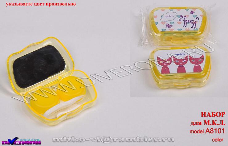 Mini set for a soft contact lens KD 8101 小盒子 (A-039)