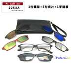 Оправы El Dorado с комплектом поляризационных солнцезащитных насадок на магните 2253A