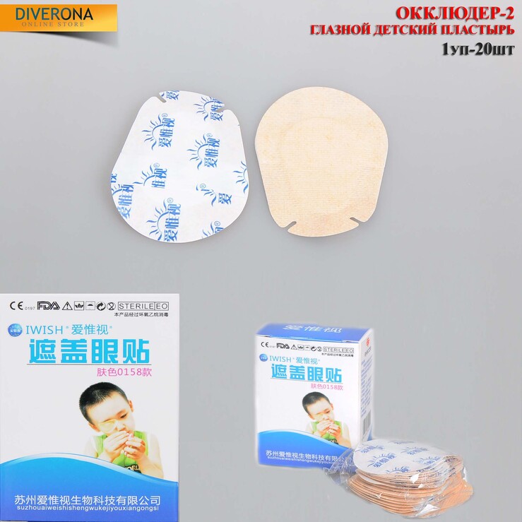 Оклюдер глазной пластырь