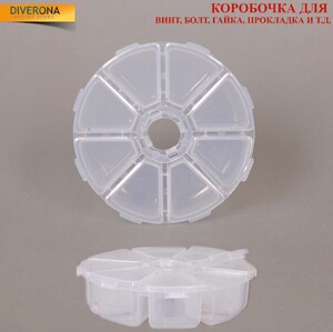 Контейнер  круглый для организации мелких деталей