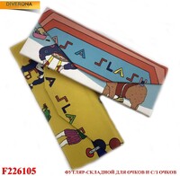 Футляр для очков складной  F226105