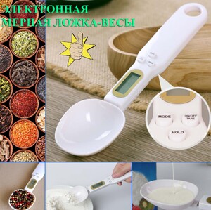 электронная мерная ложка весы высокой точности от 0,1 гр до 500 грамм 勺子500/0.1 白色 digital spoon scale