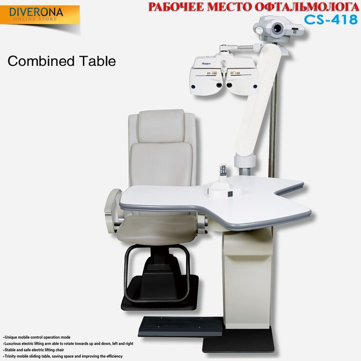 Рабочее место офтальмолога, комбинированный стол CS-418