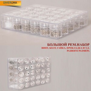 Большой ремкоплект-набор винтов и гаек на 30 ячеек 30个一套 螺丝套