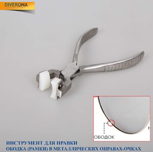 Инструмент - щипцы для правки ободка в металлической оправе SF1003 (PL015)