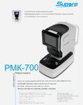Авторефрактометр RM-700